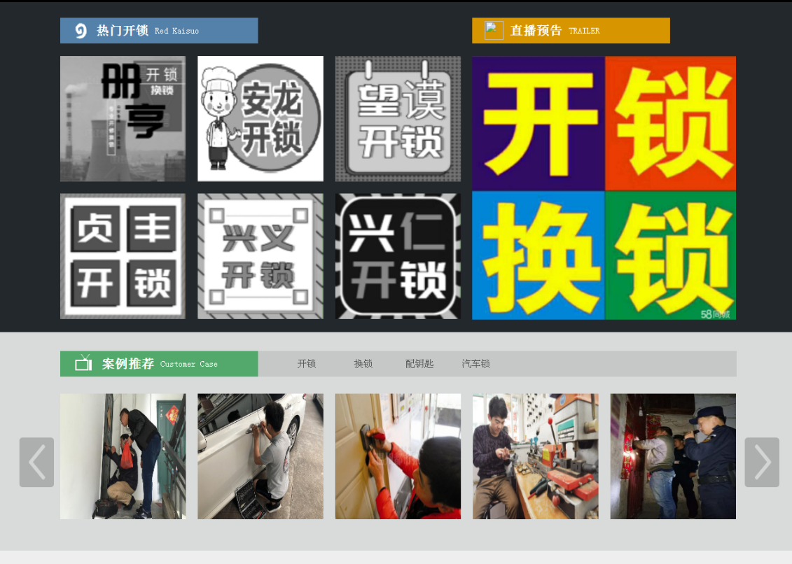 点军黔西南开锁网门户网站